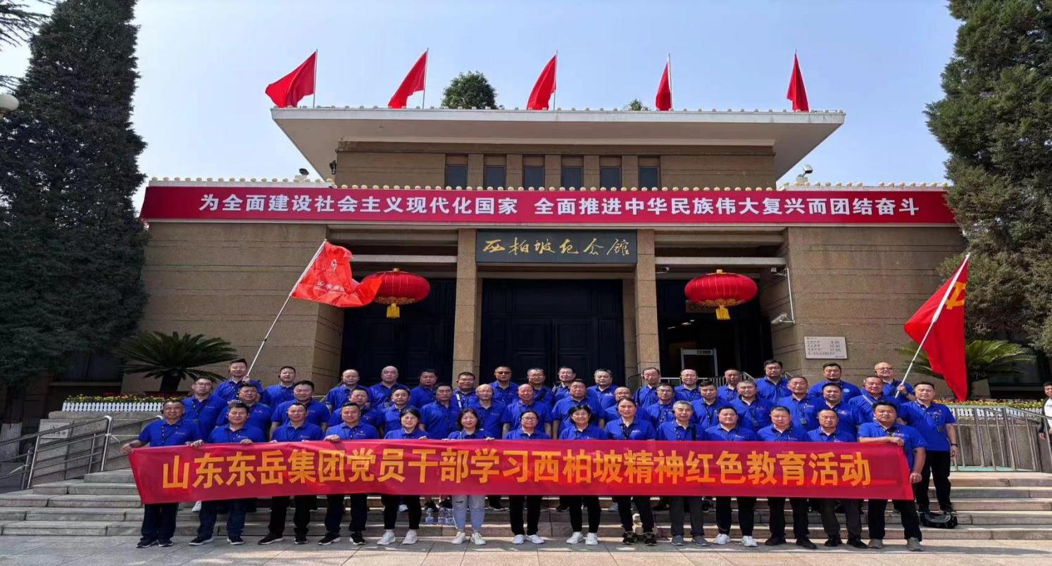 公司成功舉辦西柏坡紅色教育活動(dòng)，傳承紅色基因，激發(fā)奮斗精神